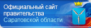 Официальный сайт администрации города Саратова